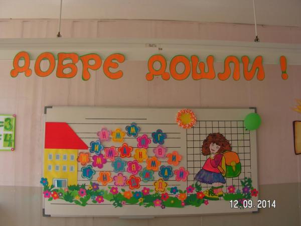 В очакване на първия учебен ден