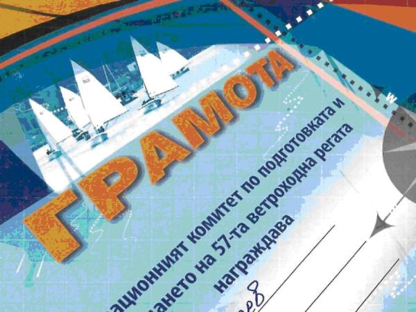 Млад ветроходец