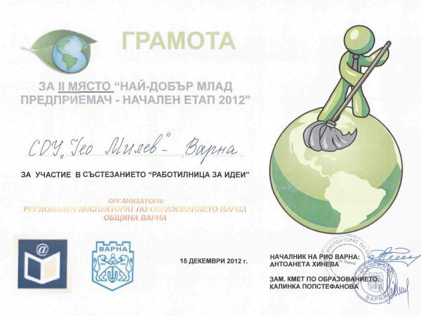 Отново сред най-добрите