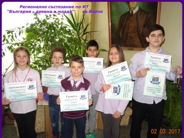Регионално състезание по ИТ