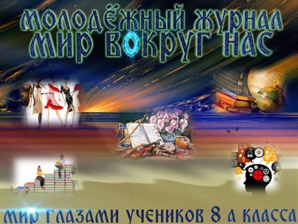 Втори брой на „Молодежный журнал”