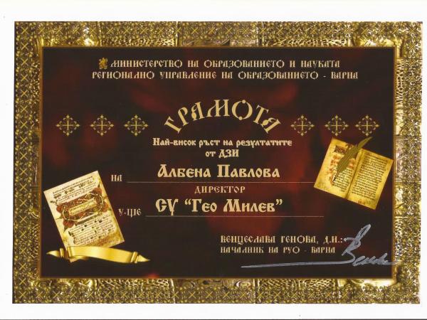 Висока оценка за работата на училището