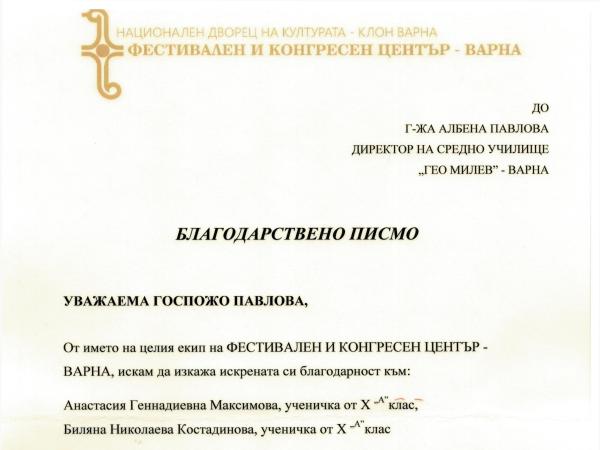 С благодарност