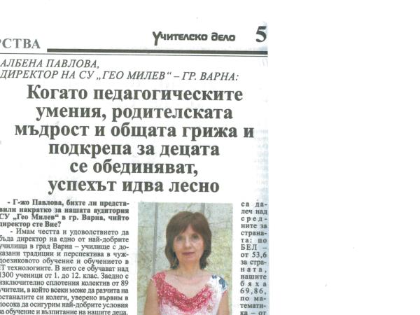 Когато сме обединени успехът идва лесно