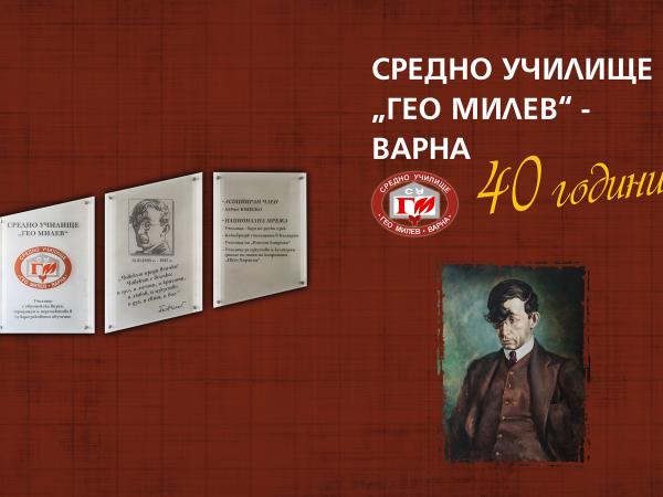 Екипът на СУ "Гео Милев" с книга за годишнината
