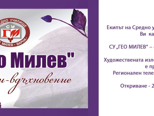 40 години вдъхновение
