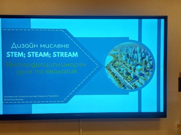 Дизайн мислене и STEM, STEAM и STREAM обучение