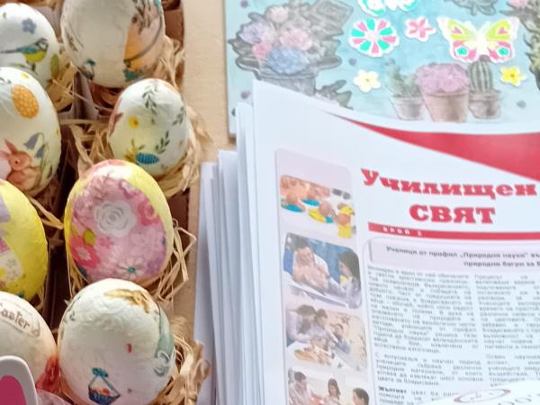 Пролетен базар