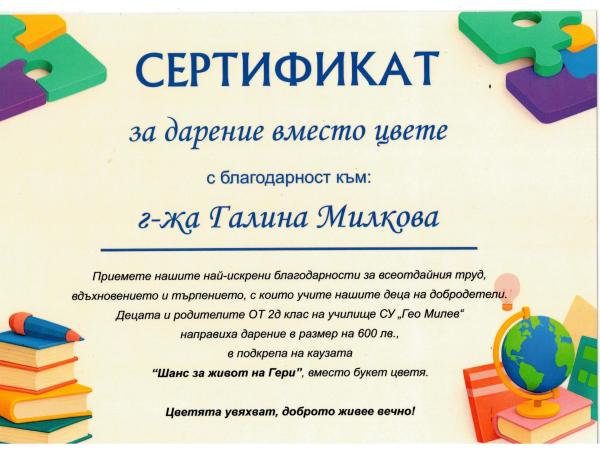 Благородна инициатива