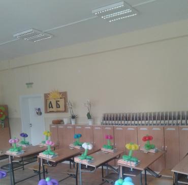 Първи учебен ден