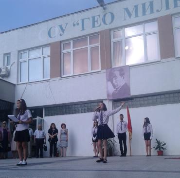 Първи учебен ден