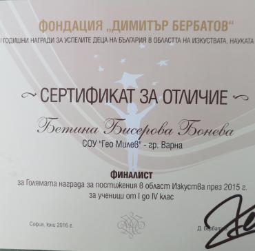 Бетина  Бонева