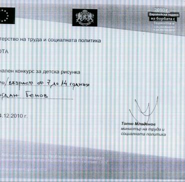 БОГДАН ГЕНОВ - ІІІ място в Национален конкурс за детска рисунка, организиран от Министерството на труда и социалната политика