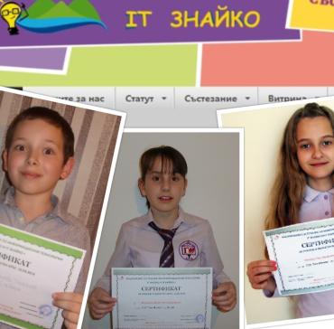трети областен кръг на националното състезание IT Знайко  по информационни технологии за ученици от 1 до 4 клас