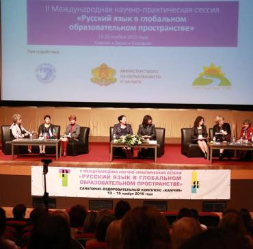 Участие на Румяна Тодорова, Розалина Димитрова и Милена Петрова във втората международна научно-практическа сесия "Руският език в глоба