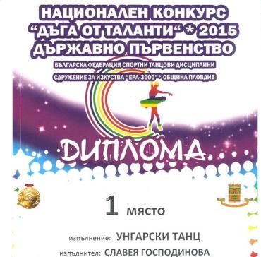 Славея Господинова  VІІ „б” клас - две първи и едно второ място в националния конкурс "Дъга от таланти",  гр. Пловдив.
