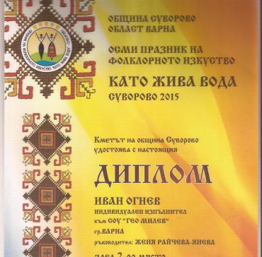 Иван Огнев от 12 клас -първа награда за индивидуално вокално изпълнение, категория-фолклор на Международния – детско-юношески фестивал  ”С?