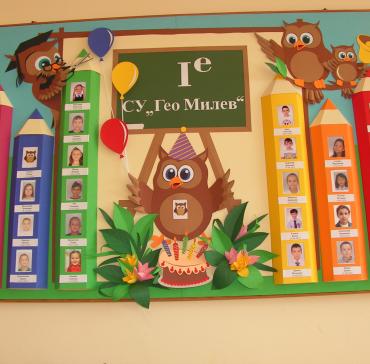 В очакване на първокласниците