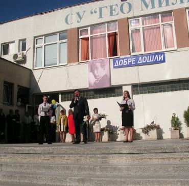 Първи учебен ден