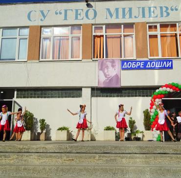 Първи учебен ден