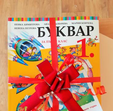 В очакване на първия учебен ден