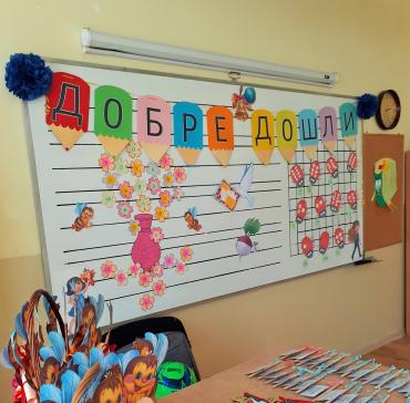 В очакване на първия учебен ден