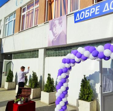Първи учебен ден