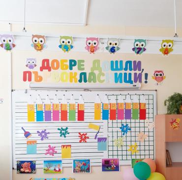 В очакване на първокласниците