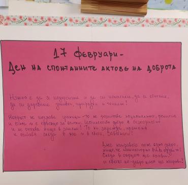 Направи добро
