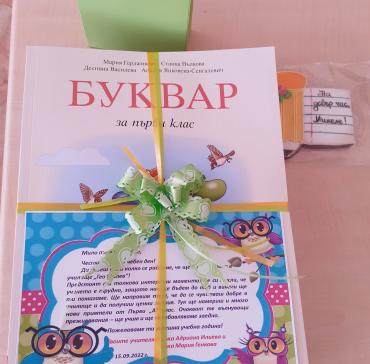В очакване на първия учебен ден