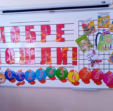 В очакване на първокласниците