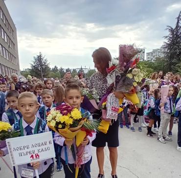 Първи учебен ден